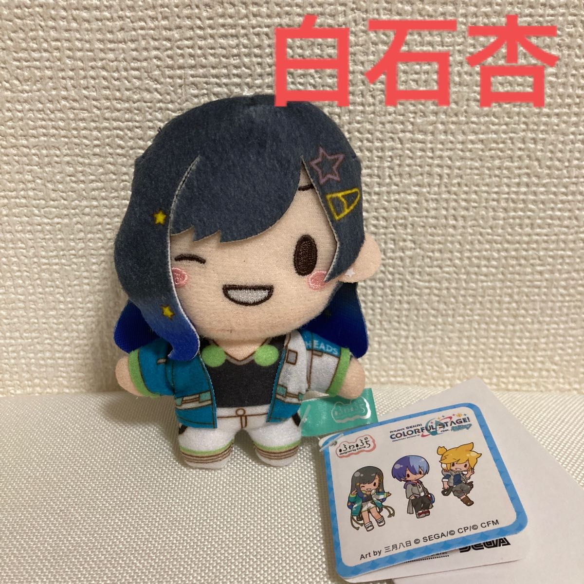 プロジェクトセカイ ふわプチマスコット 白石杏 ぬいぐるみ プロセカ