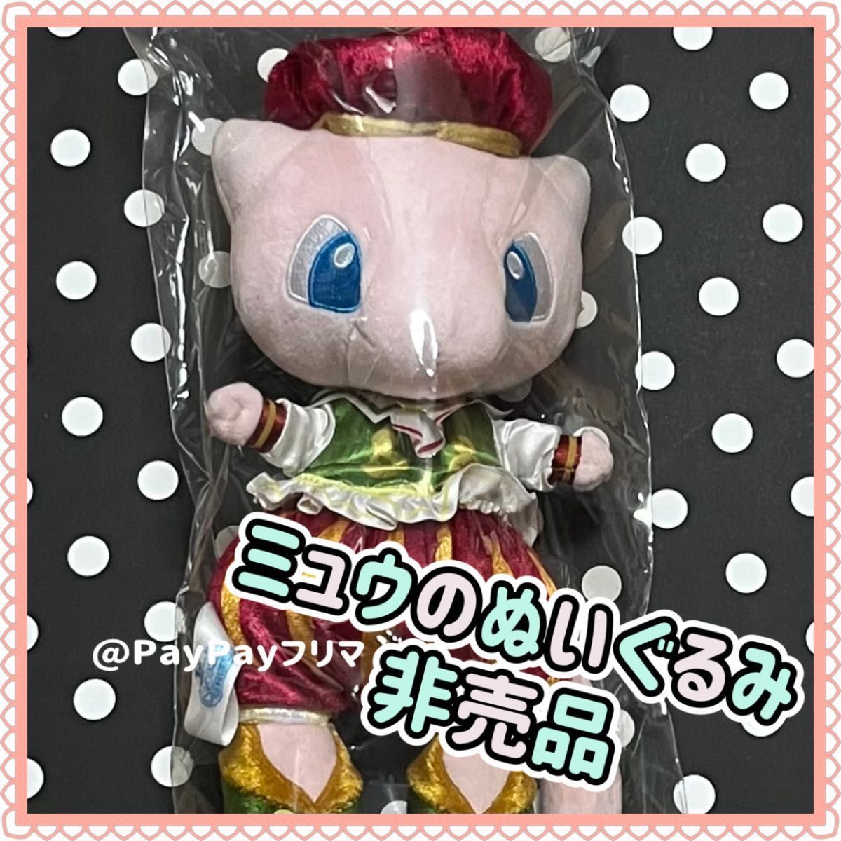 ミュウ ポケモンユナイト ぬいぐるみ 非売品｜Yahoo!フリマ（旧PayPay