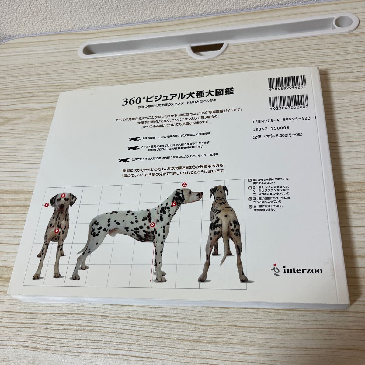360度 ビジュアル 犬種 大図鑑｜Yahoo!フリマ（旧PayPayフリマ）