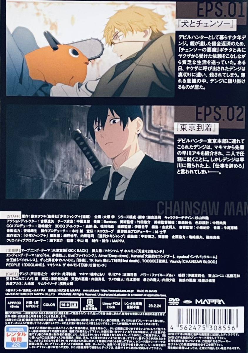 チェンソーマン 【全6巻】レンタル版DVD 全巻セット アニメ｜Yahoo