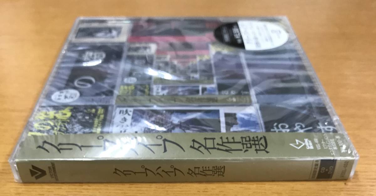 新品未開封CD クリープハイプ クリープハイプ名作選(初回限定盤B CD+