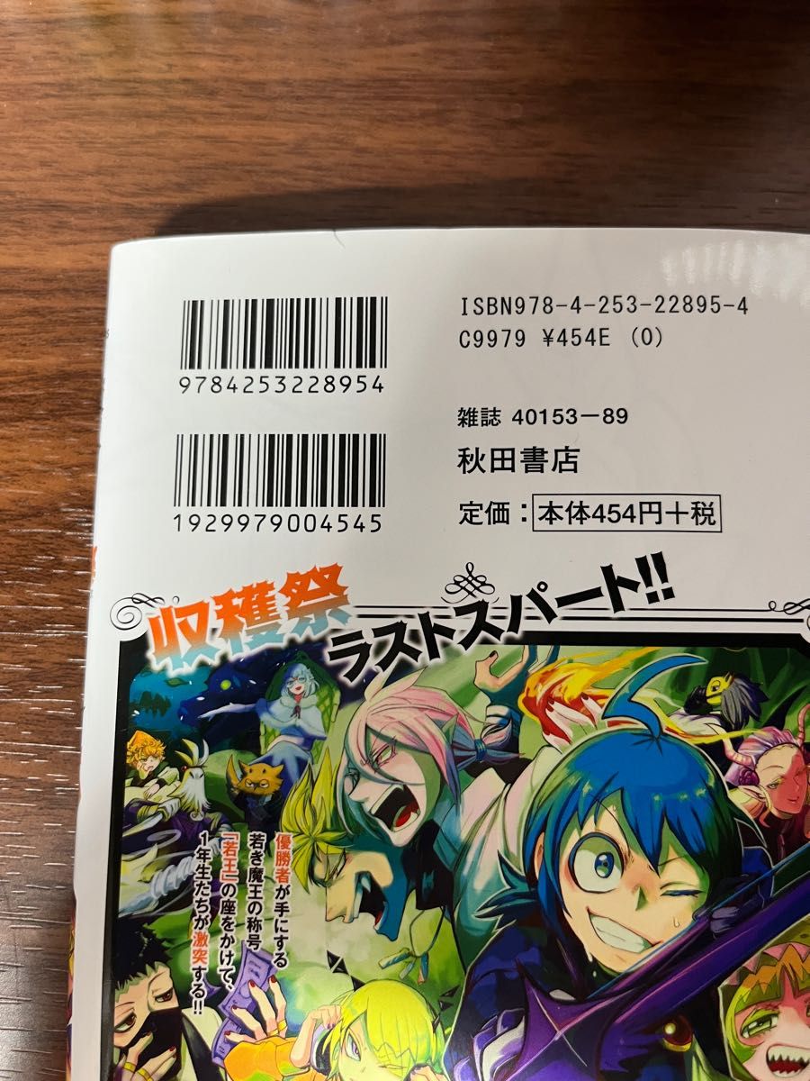 魔入りました 入間くん 1 - 33 全巻｜Yahoo!フリマ（旧PayPayフリマ）