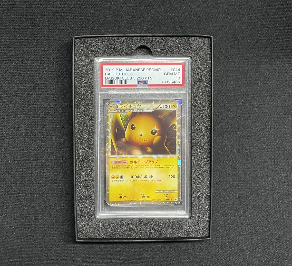 ピカチュウ 019 psa10 エネルギー 014 連番 ポケモンだいすきクラブ