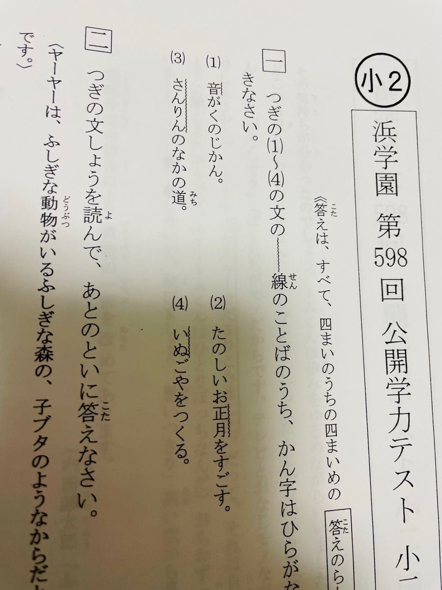 浜学園 小2 2020年 2022年度 2科目 公開学力テスト (2年分)｜Yahoo