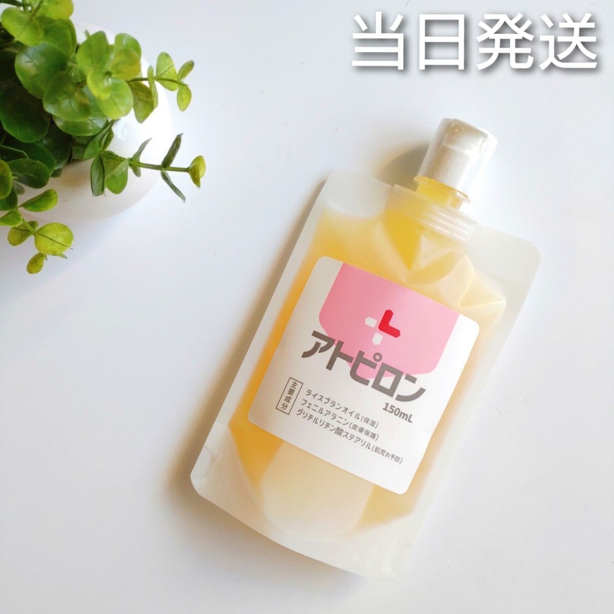 当日発送 アトピロン【新品未開封】｜Yahoo!フリマ（旧PayPayフリマ）