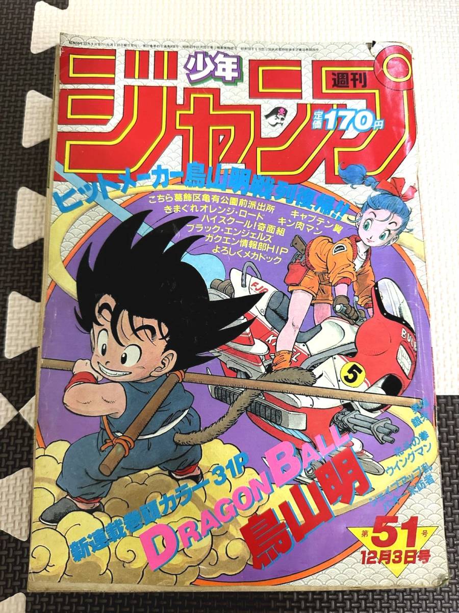 激レア 当時物/週刊少年ジャンプ 「DRAGON BALL」ドラゴンボール 巻頭