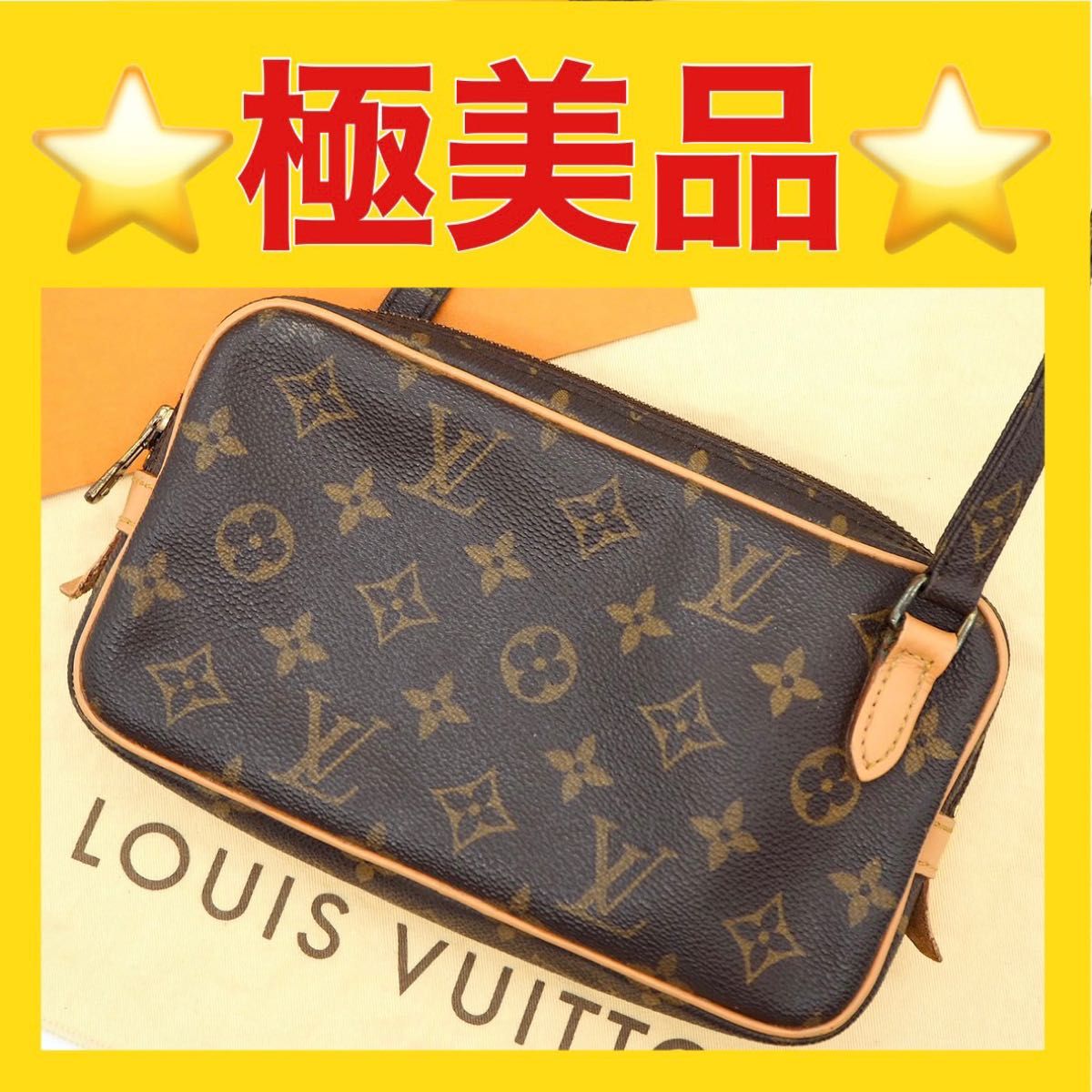 廃盤】ルイ ヴィトン ショルダーバッグ モノグラム マルリーバンド