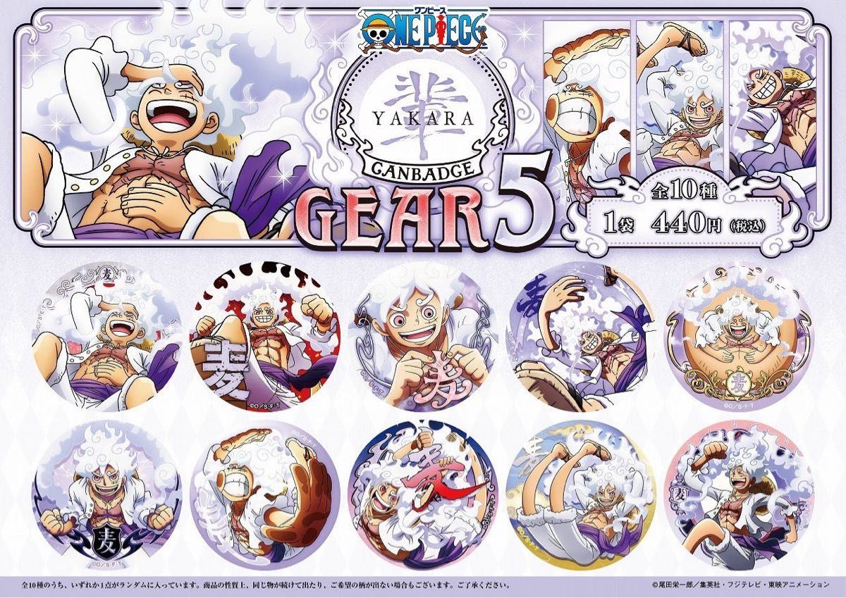 新品】ワンピース 輩缶バッジ GEAR5ギア5 ニカ ルフィ 2個セット