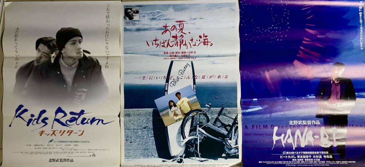 Yahoo!オークション - 映画ポスター キッズ・リターン あの夏 いちばん