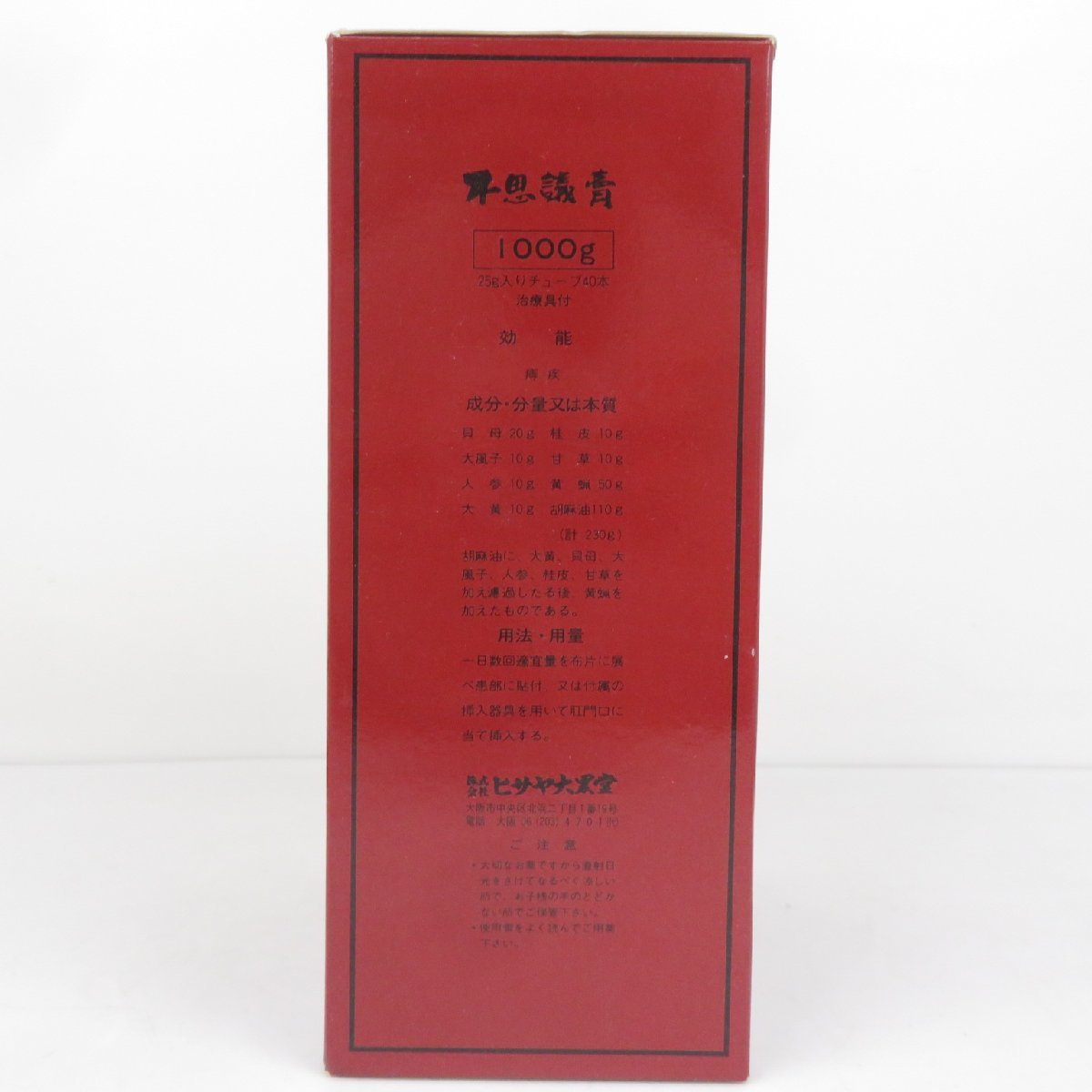 Yahoo!オークション - ヒサヤ大黒堂 不思議膏 1000g（25g×40本）他