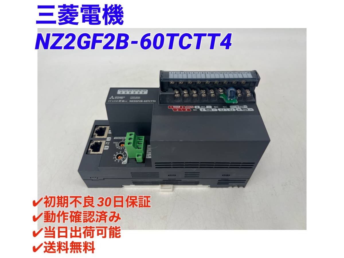 Yahoo!オークション - NZ2GF2B-60TCTT4 (動作確認済み) 三菱電機 シー