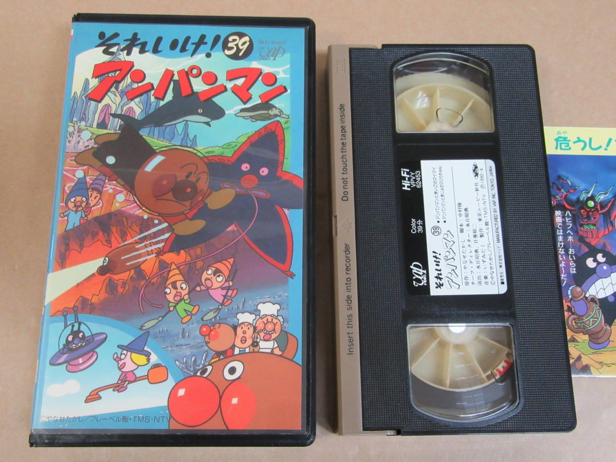 Yahoo!オークション - VHSビデオ [それいけ アンパンマン/第39巻]