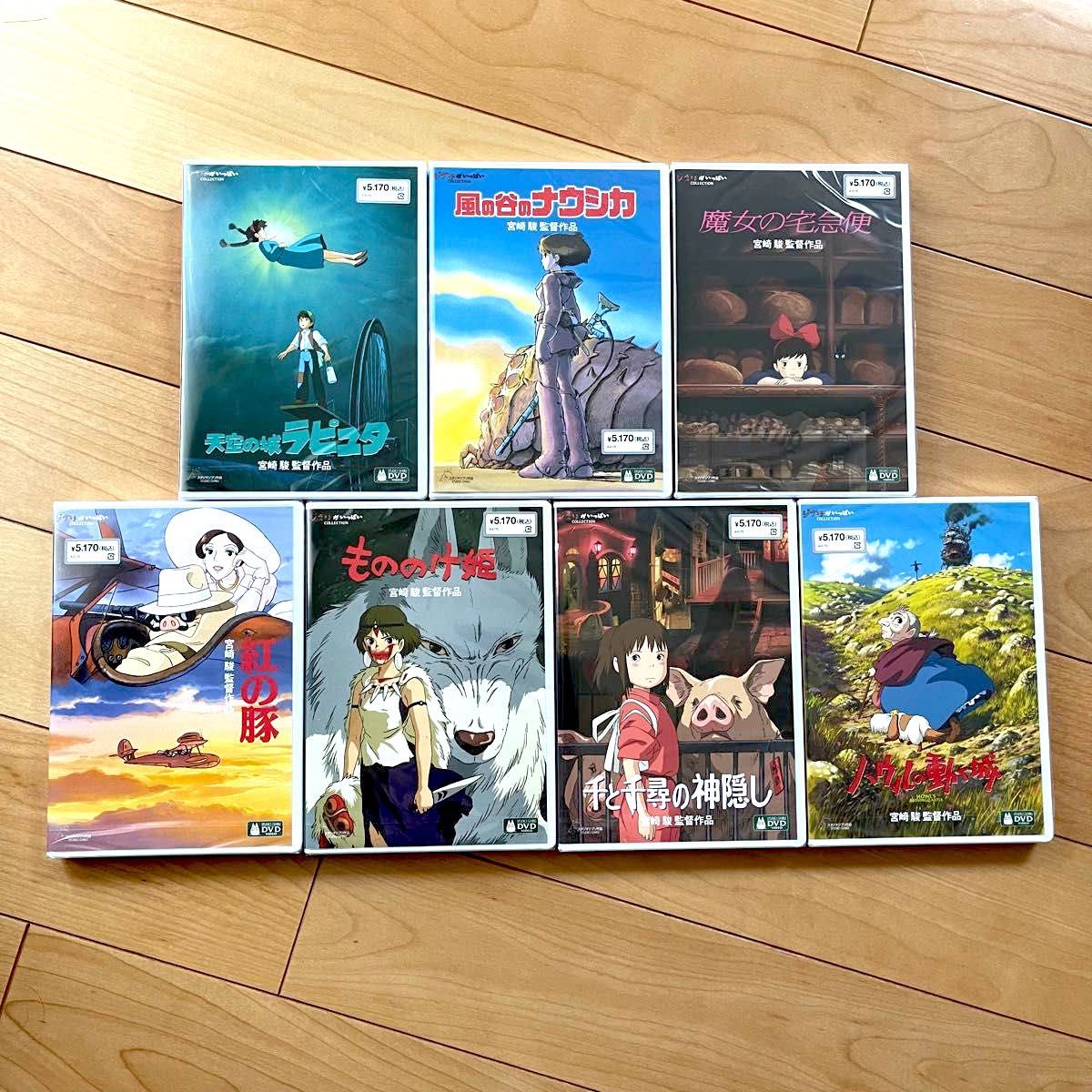 専用出品】スタジオジブリ 本編DVD 純正ケース付き7本セット 未使用 未