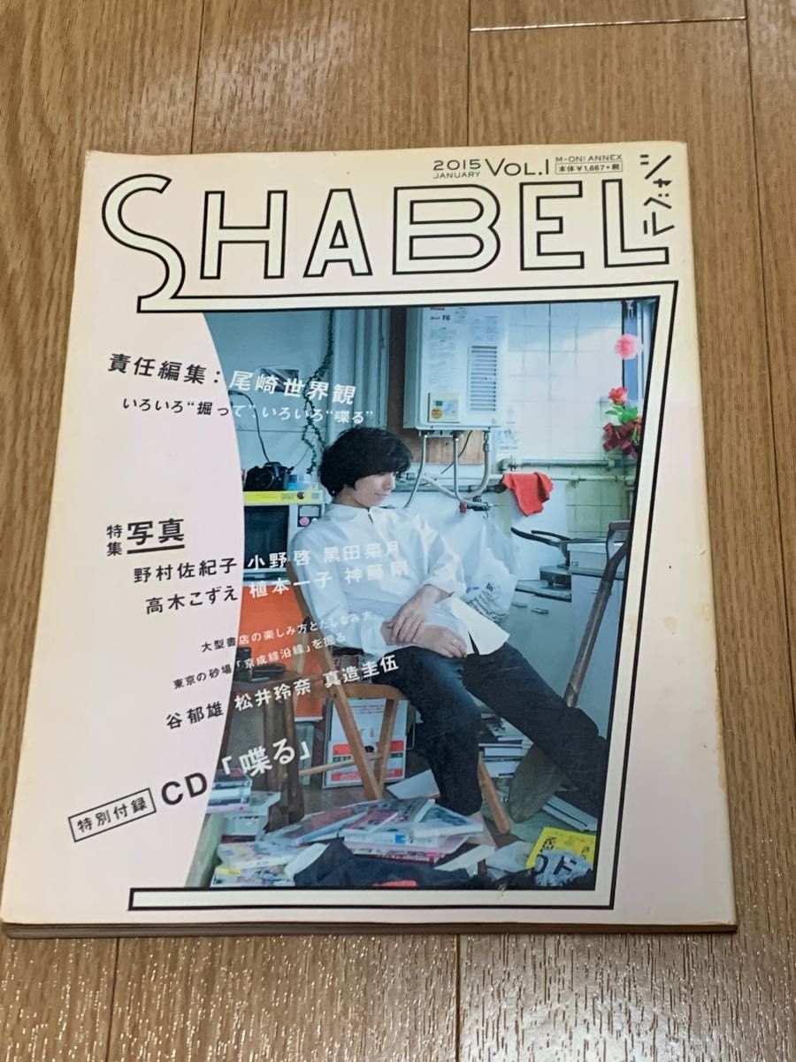 クリープハイプ 尾崎世界観 喋る SHABEL Vol 1｜Yahoo!フリマ（旧