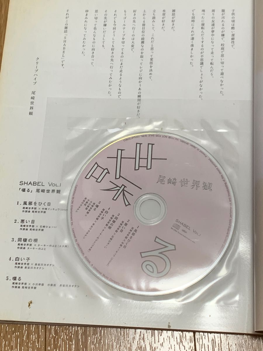 クリープハイプ 尾崎世界観 喋る SHABEL Vol 1｜Yahoo!フリマ（旧