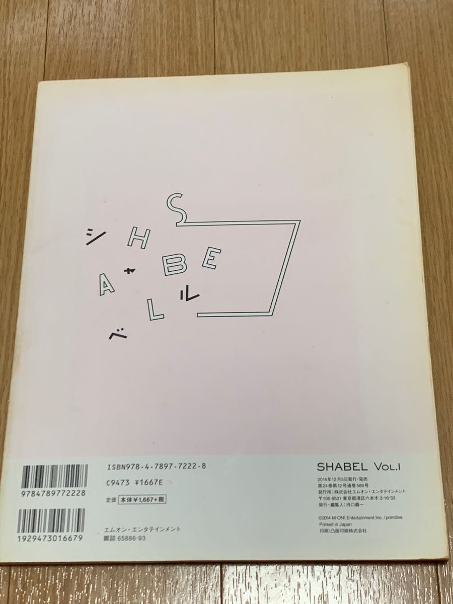 クリープハイプ 尾崎世界観 喋る SHABEL Vol 1｜Yahoo!フリマ（旧