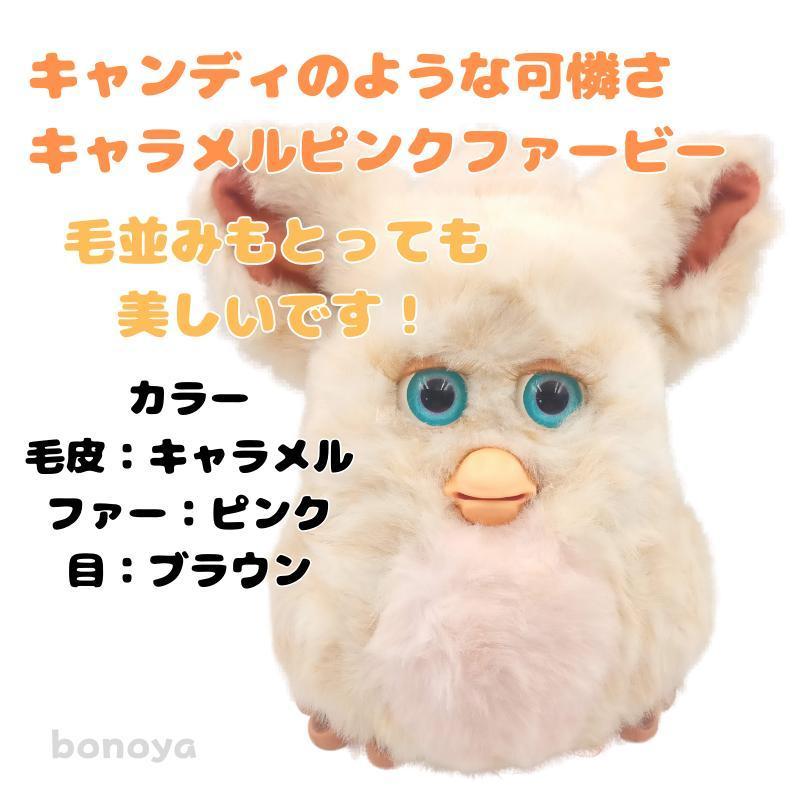 ファービー2 キャラメルピンク 青目 英語 887 完全動作確認済み