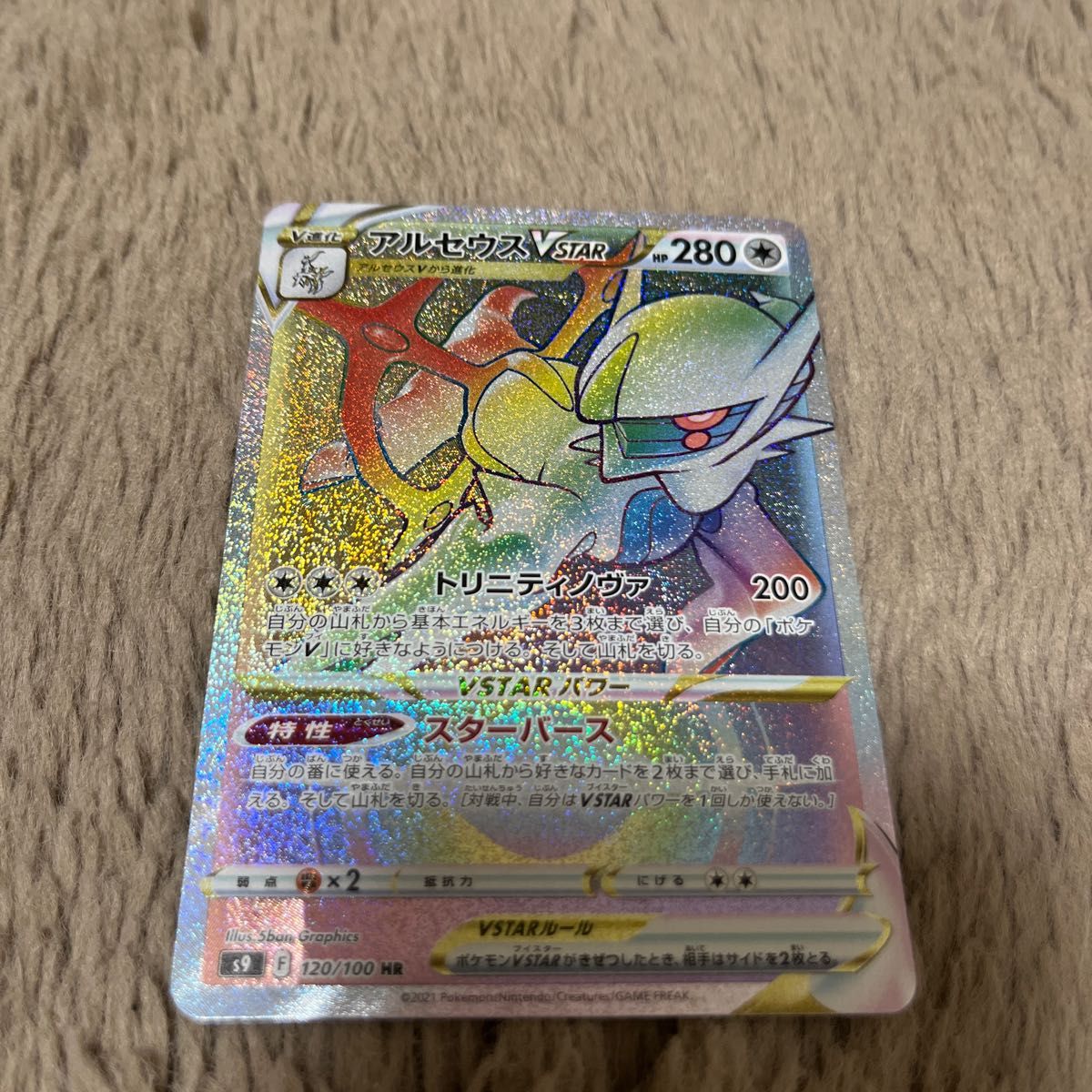 ポケモンカード アルセウスvstar hr ポケカ ポケモンカードゲーム