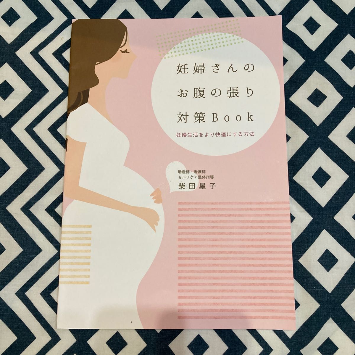 妊婦さんのお腹の張り対策Book & 産後1ヶ月リハビリBook 【公式通販】