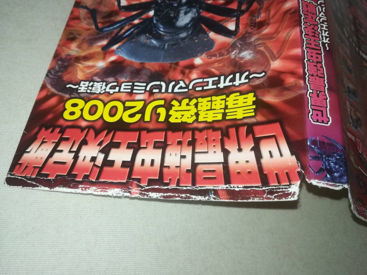 Yahoo!オークション - DVD 『セル版 世界最強虫王決定戦・毒蟲祭り2008
