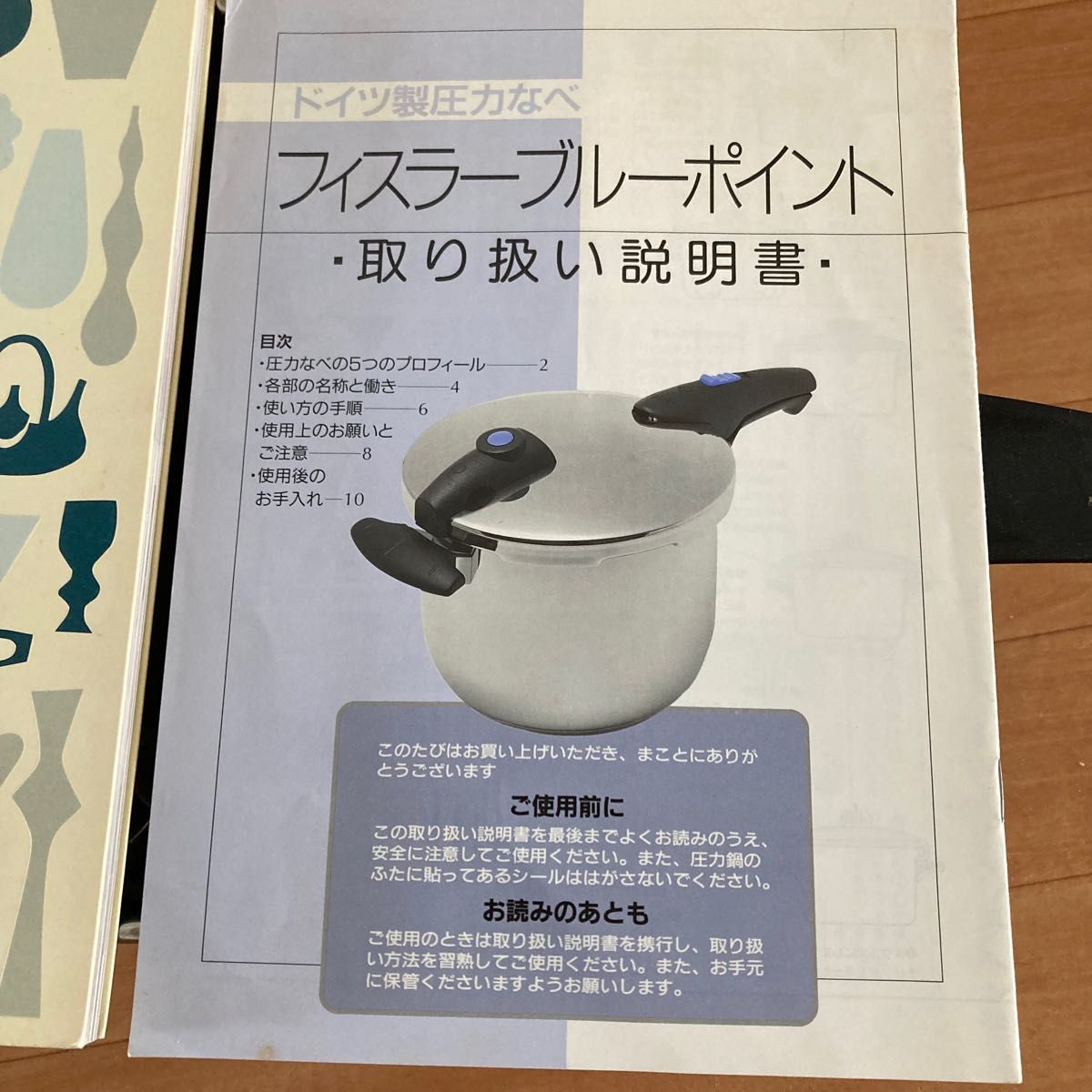 フィスラーブルーポイント 圧力鍋 フィスラー圧力鍋 説明書付き 料理本