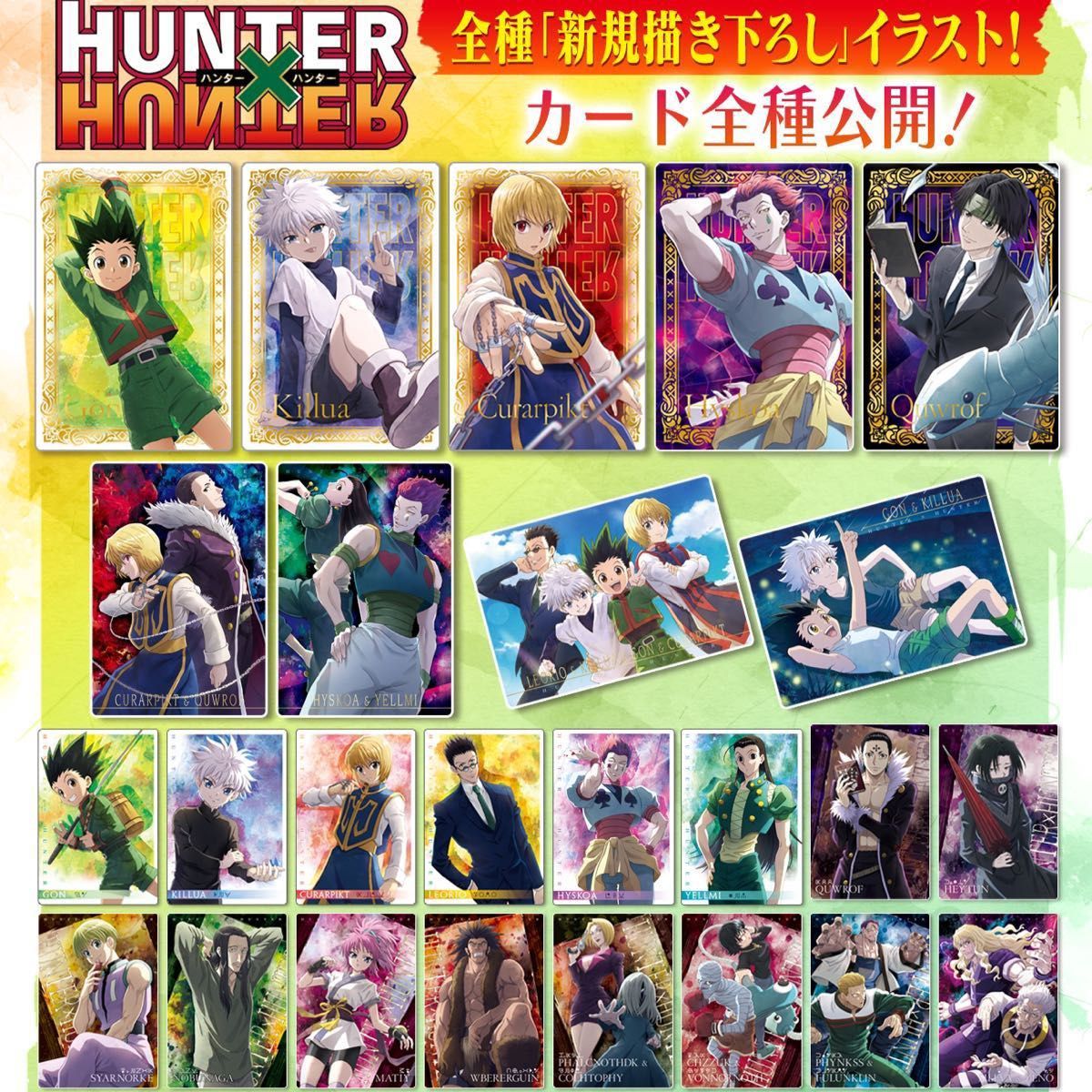 ハンターハンター イタジャガ コンプセット｜Yahoo!フリマ（旧PayPay