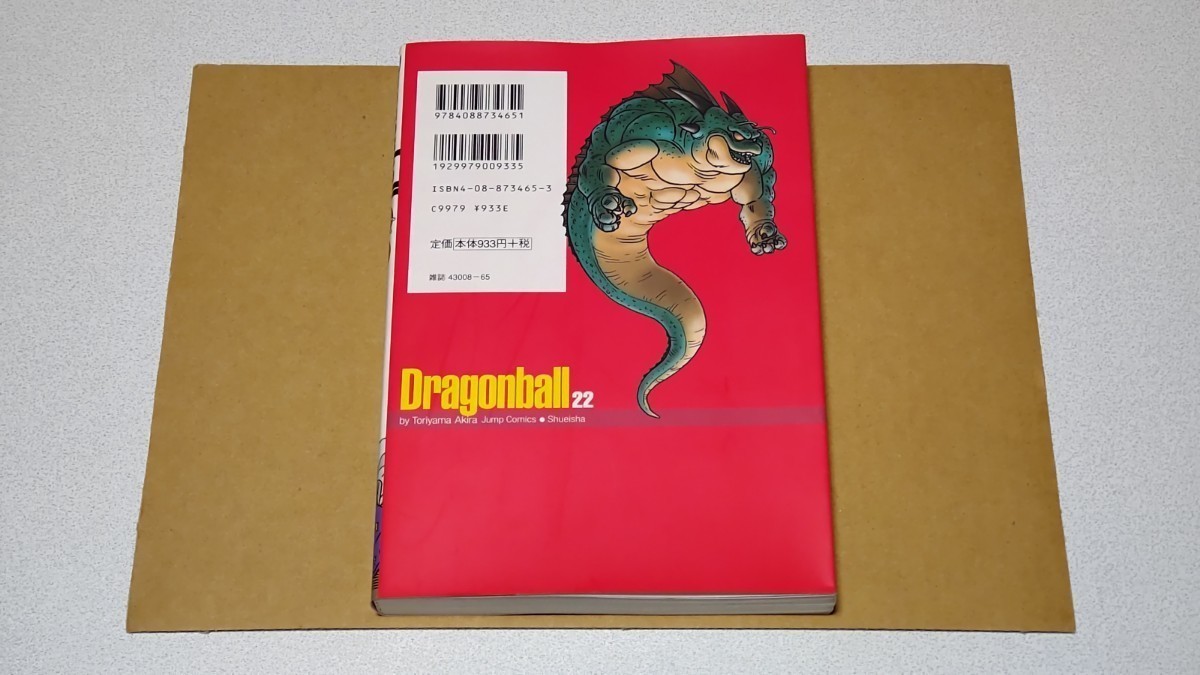 ドラゴンボール完全版 22巻 初版【新刊案内冊子付】鳥山明 集英社