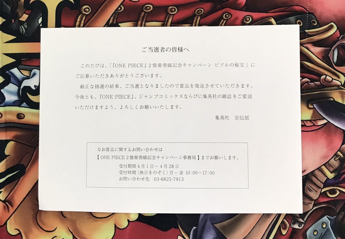 送料無料 ワンピース 複製原画 当選品 ビブルの秘宝 シリアルナンバー