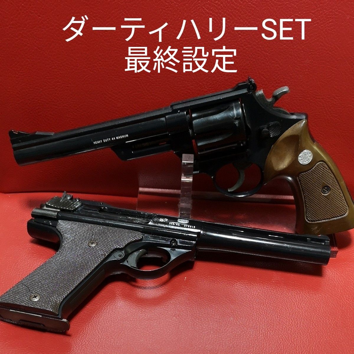 MGC社製S＆W44マグナム＆44オートマグ ダーティハリーモデルSET｜Yahoo