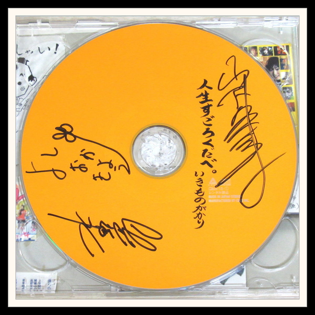 サイン入り】いきものがかり 人生すごろくだべ 【公式通販】