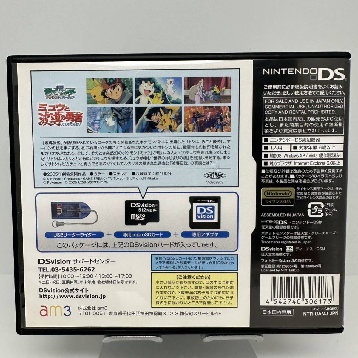 Yahoo!オークション - 劇場版ポケットモンスター ミュウと波導の勇者