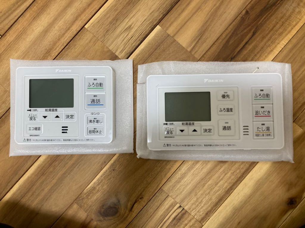 ジャンク品 ダイキン エコキュート 台所 浴室 リモコン セット