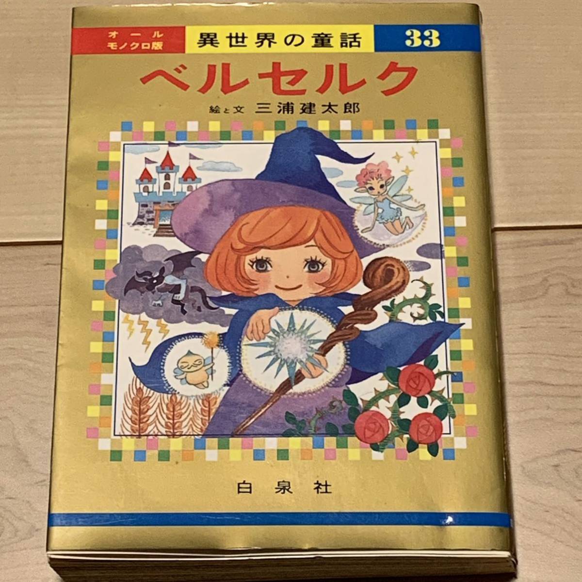 三浦健太郎 BERSERK ベルセルク 33巻 +羽海野チカ 特別ブックカバー
