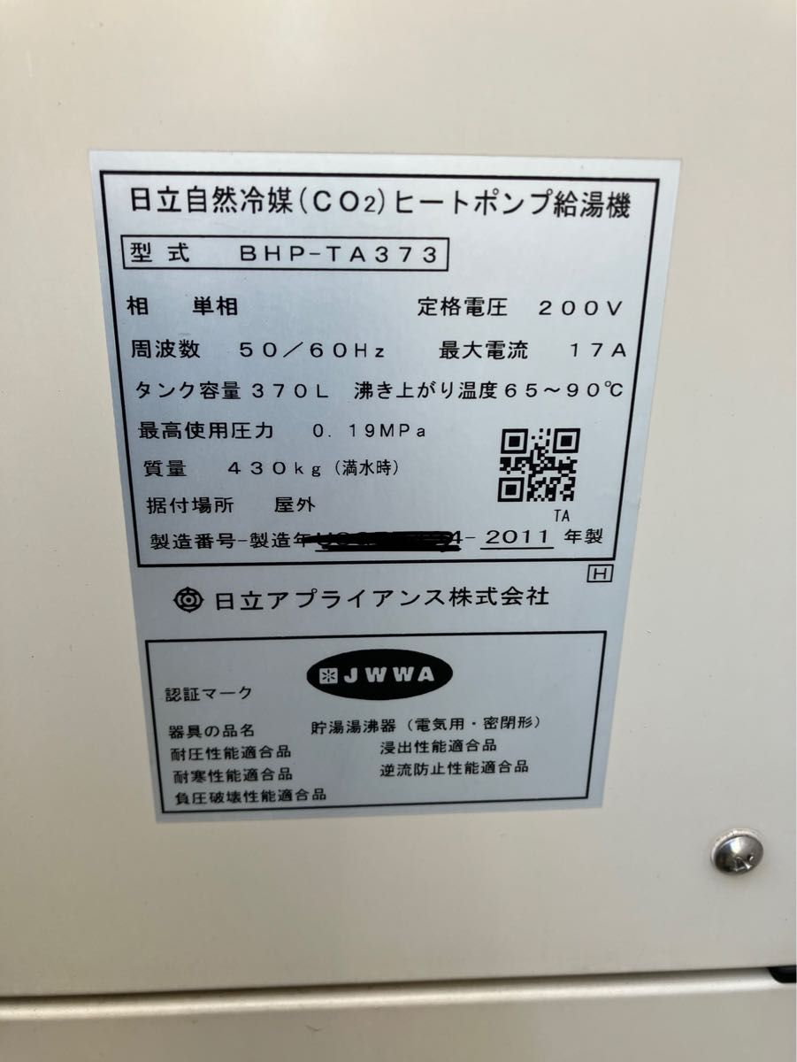 日立 エコキュート 基盤 BHP-TA373｜Yahoo!フリマ（旧PayPayフリマ）