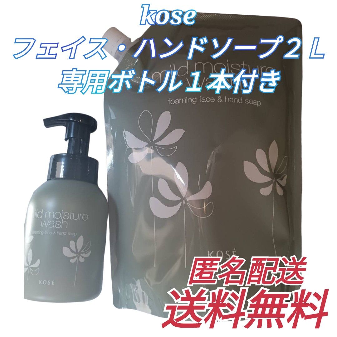 コーセーマイルドモイスチュアウォッシュ[フェイス＆ハンドソープ] 2L