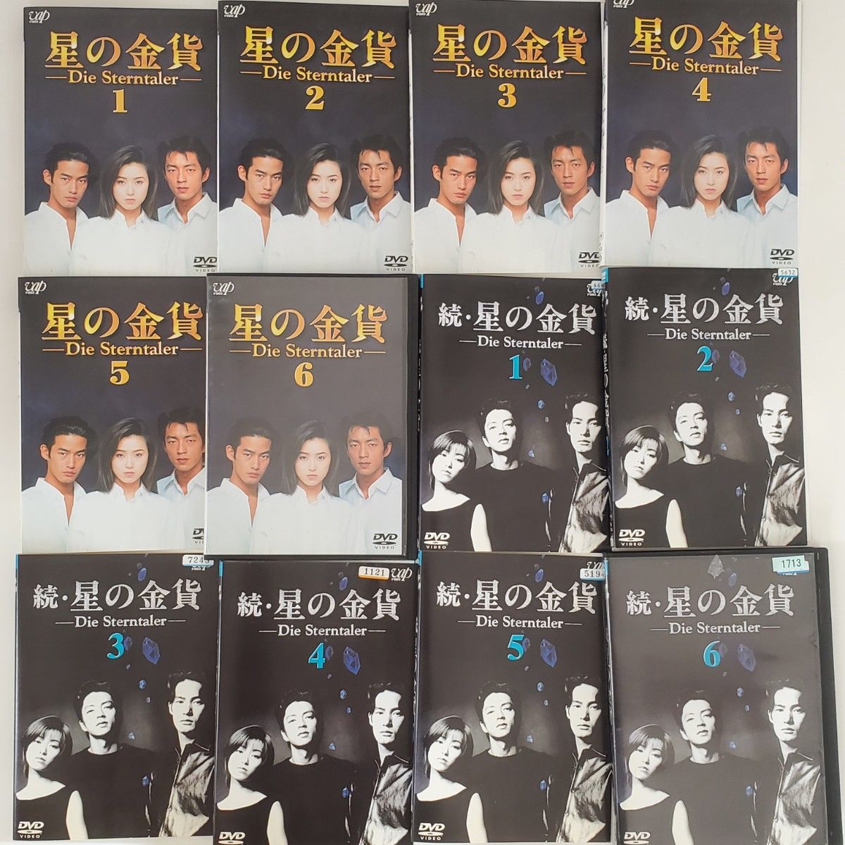 竹野内豊・大沢たかお・酒井法子主演 星の金貨/続・星の金貨【完結