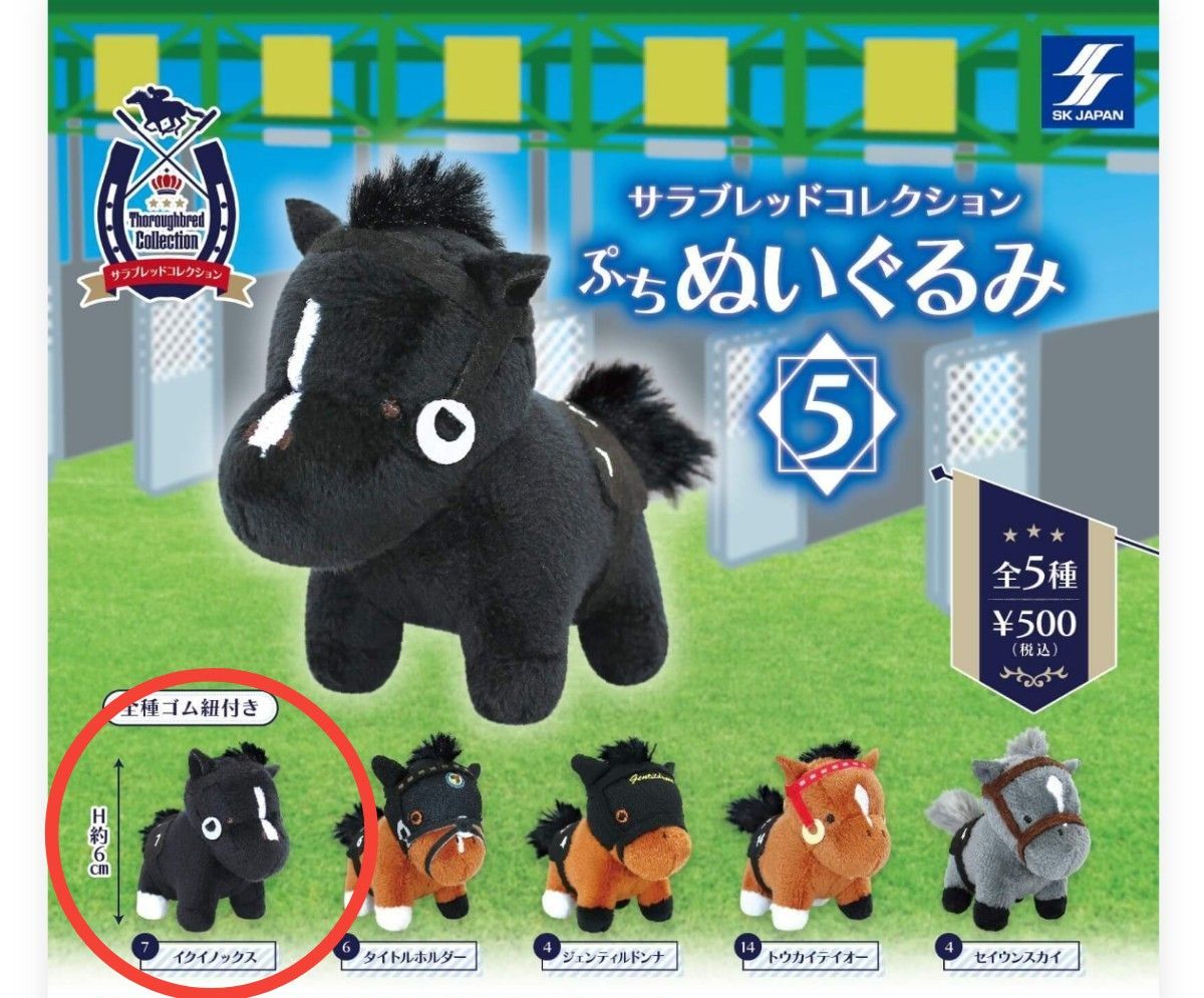 サラブレッドコレクション ぷちぬいぐるみ イクイノックス｜Yahoo
