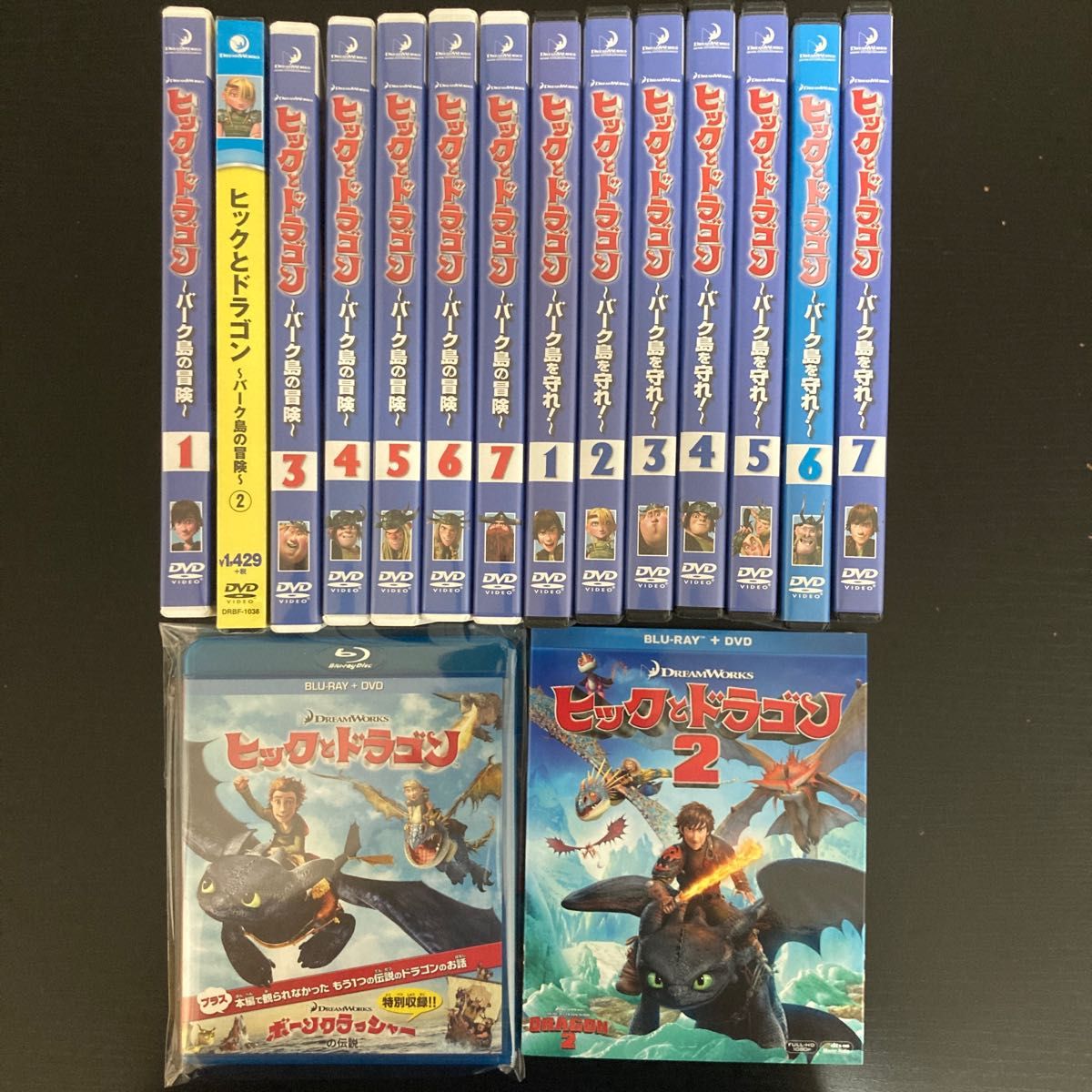 ヒックとドラゴン DVD全16本セット Blu-ray+DVD2枚組 未開封品有