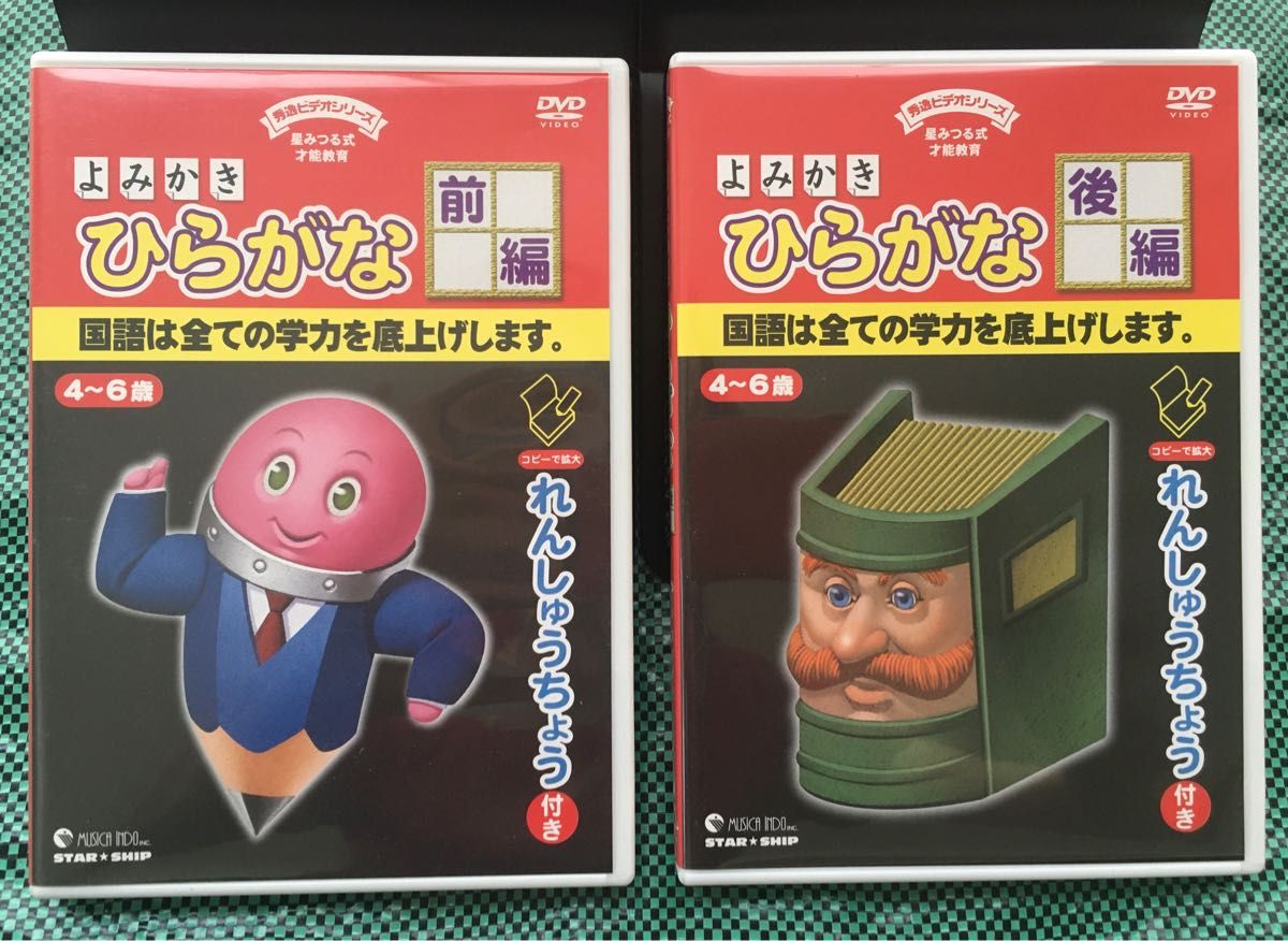 星みつる式才能教育『毎日つかえる しつけ英語』DVD6枚＋CD1枚セット 2
