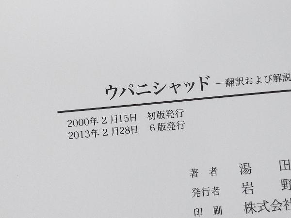 Yahoo!オークション - ウパニシャッド 湯田豊