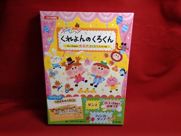 Yahoo!オークション - オペレッタ くれよんのくろくん 0から5歳児の発