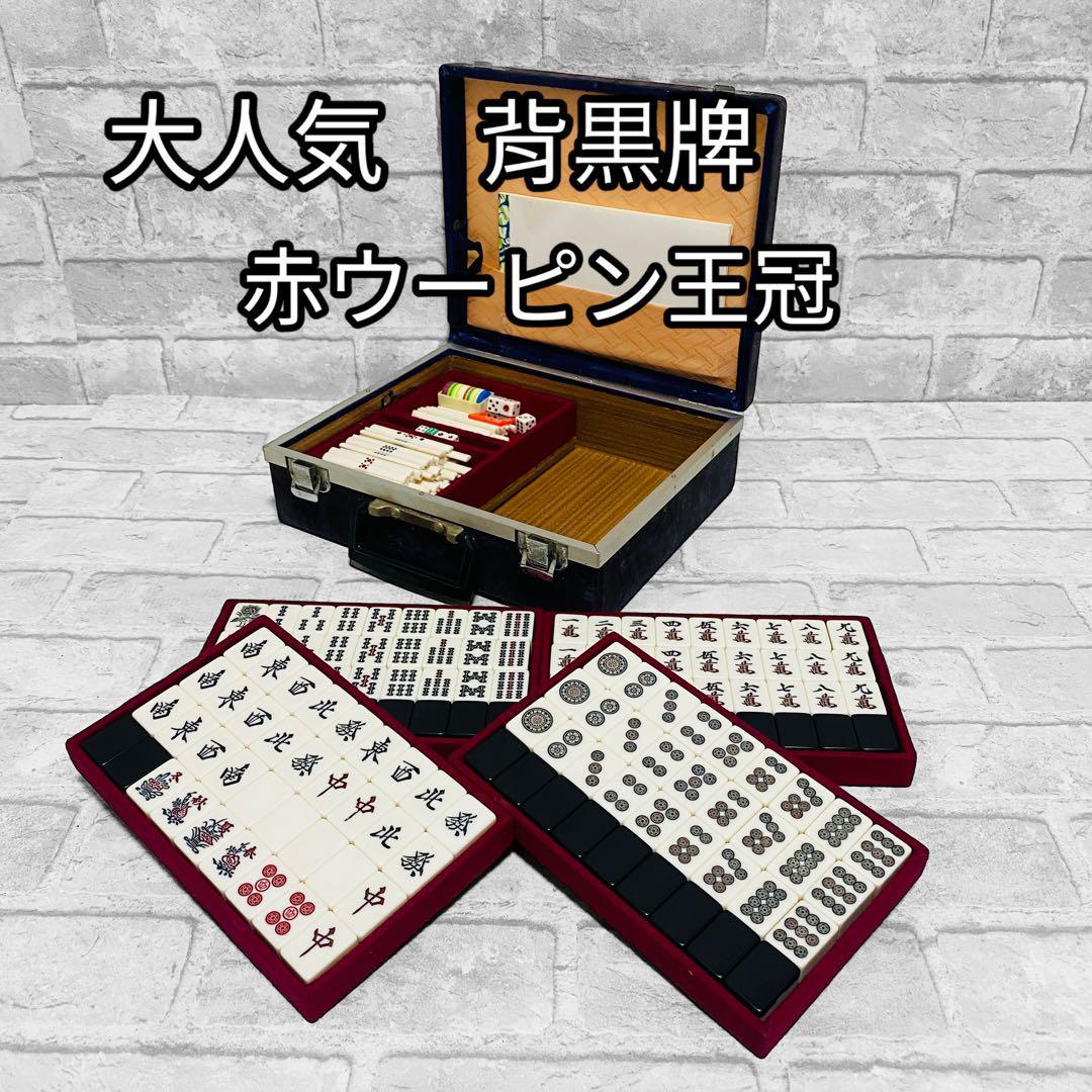 大人気 麻雀牌 背黒牌｜Yahoo!フリマ（旧PayPayフリマ）