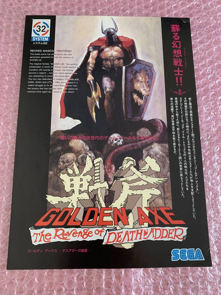 戦斧 ゴールデンアックス デスアダーの復讐 アーケードゲーム基板 純正