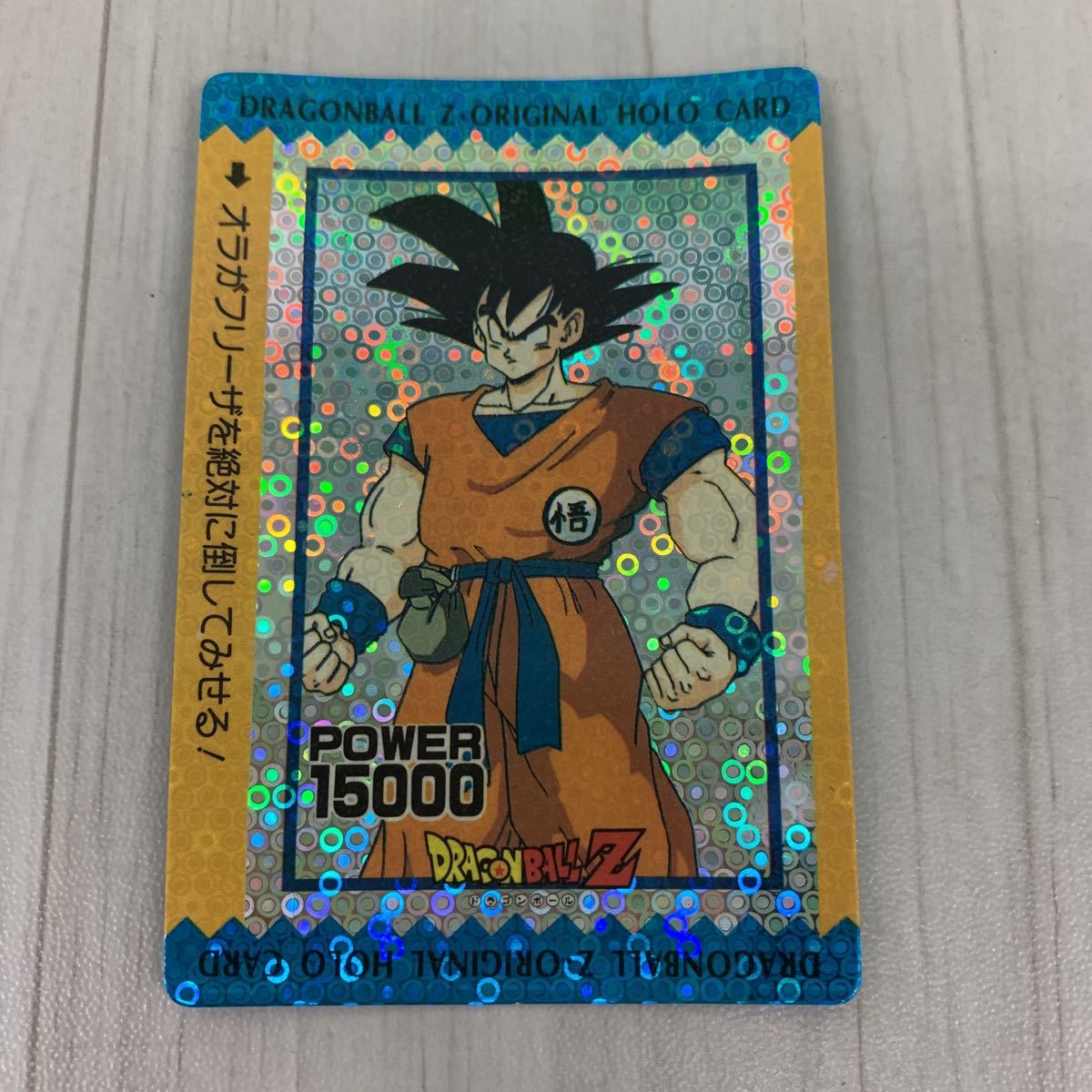 Yahoo!オークション - 希少 アマダ ドラゴンボールZ オリジナルホロカ