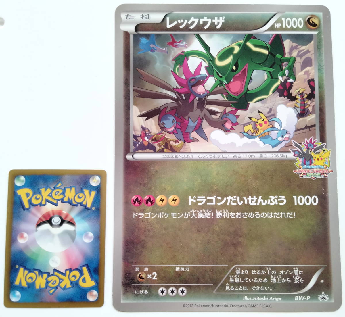 Yahoo!オークション - バトルカーニバル2012年 ポケモンジャンボカード