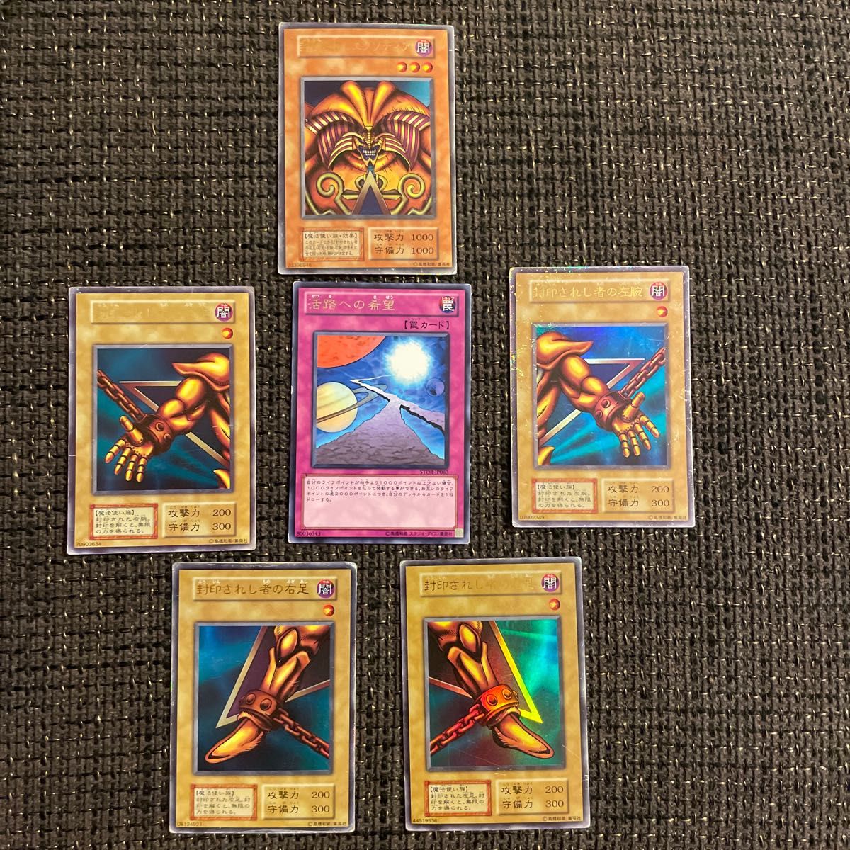 封印されしエクゾディア 初期ウルトラレア5枚＋活路への希望セット