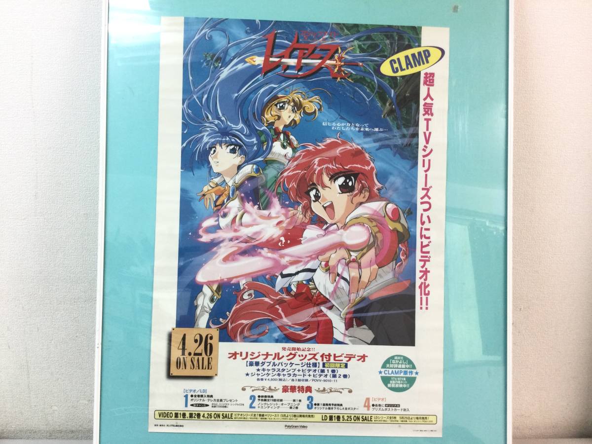 Yahoo!オークション - ポスター マジックナイト 魔法騎士 レイアース