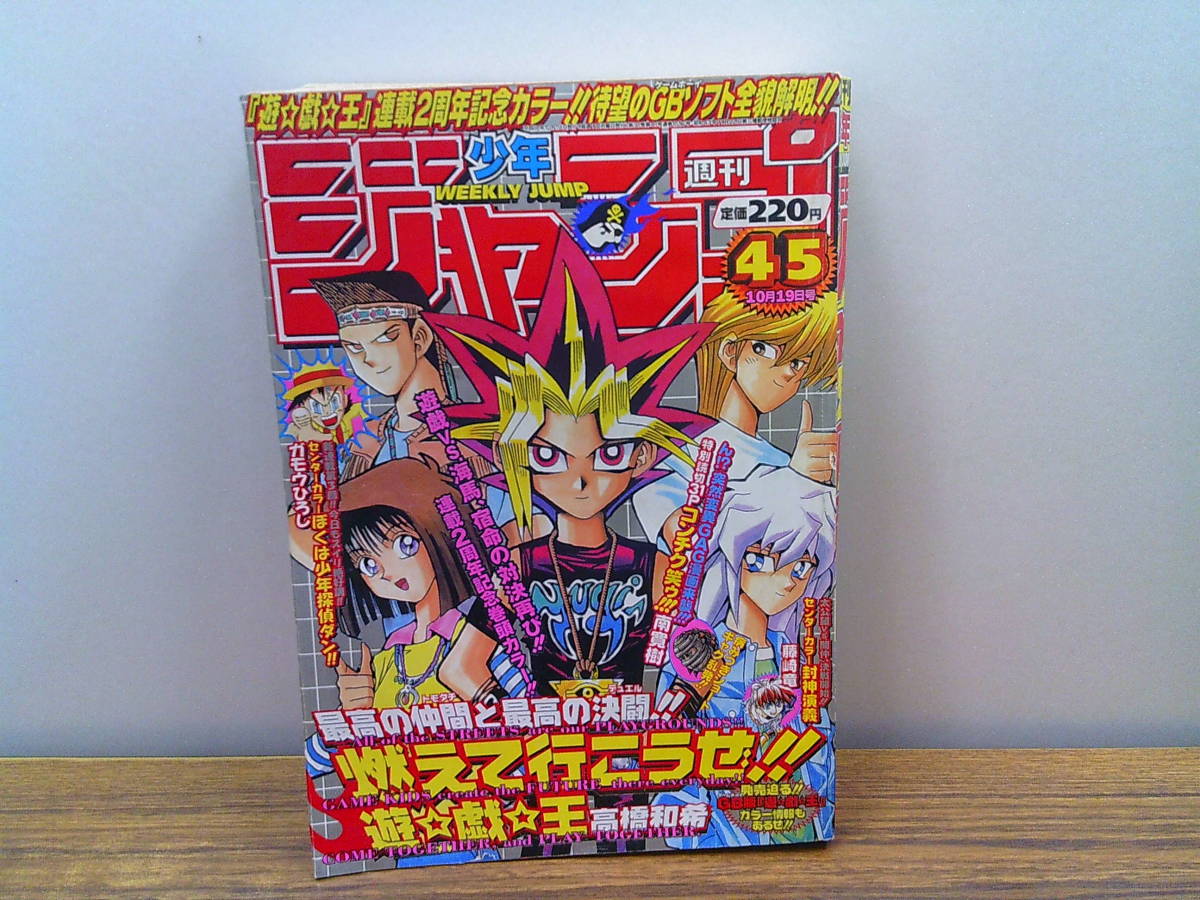 Yahoo!オークション - mw20【少年ジャンプ1998/45号】「遊戯王」巻頭カ