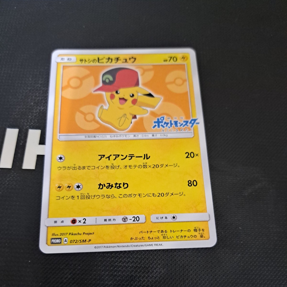 psa10 サトシのピカチュウ #075 2017年 プロモ PSA10】サトシの