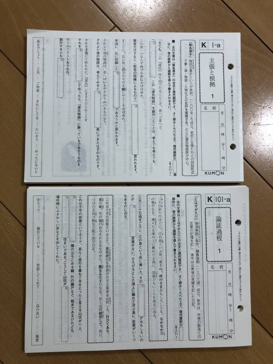 送料込 公文 国語 K 教材 1-200 200枚 未記入 プリント くもん｜Yahoo